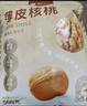 楼兰蜜语 薄皮大核桃500g/袋 新二核桃 每日坚果 新疆纸皮核桃仁 休闲零食 实拍图