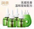 润本（RUNBEN）电蚊香液驱蚊液蚊香液120晚45ml×4瓶+1器驱蚊 实拍图