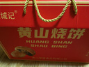 徽城记黄山烧饼礼盒900g独立包装三口味梅干菜扣肉饼安徽特产伴手礼盒 实拍图