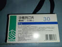 [鲁可佐]沙格列汀片 5mg*30片 1盒装 实拍图