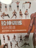 3册套 拉伸训练彩色图谱+肌肉力量训练彩色图谱+无器械力量训练彩色图谱 运动健身健美训练书健身书籍 正版正货 新华书店 实拍图