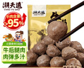 潮夫道纯牛筋丸250g 牛肉含量≥95%正宗潮汕手打牛肉丸子关东煮火锅食材 实拍图