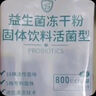 江中益生菌冻干粉800亿CFU/袋2g*4条 成人肠胃肠道益生元调理活性菌 实拍图