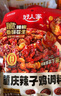 重庆辣子鸡调料145g*3袋  含贵州脆辣椒酒鬼花生三料包 实拍图