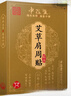 中葆堂艾草肩周贴艾灸贴艾草贴艾灸肩膀贴艾草三伏贴12贴/盒 实拍图