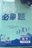 2026初中必刷题 数学七年级上册 北师版 初一教材同步练习题教辅书 理想树图书 实拍图