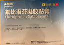 【原研进口】泽普思 氟比洛芬凝胶贴膏 40mg*6贴（2盒装） 实拍图