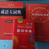 现代汉语词典第7版+新华字典12版双色本+成语大词典 彩色最新修订版 套装3本 学生工具书现代汉语词典第7版2025最新版商务印书馆出版可搭牛津高阶英汉双解词典古汉语 实拍图