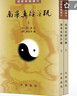 南华真经注疏（全2册） 道教典籍选刊平装繁体竖排中华书局出版 实拍图