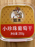 如水小珍珠葡萄干250g/盒 大粒果仁孕妇儿童健康休闲零食早餐配食 实拍图