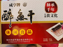 咸亨 咸亨酒店醉鱼干800g鱼排独立包装礼盒绍兴特产休闲零食开袋即食 实拍图