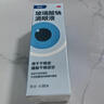 海露玻璃酸钠滴眼液 人工泪液不含防腐剂干涩发痒红血丝 缓解眼疲劳眼干眼涩10ml*4盒原研进口 实拍图
