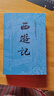 西游记 七年级上初一初中必读 人民文学出版社 原著版完整无删减注释丰富定本（套装上下全2册）中国古典文学读本丛书四大名著1-9年级小学初中高中必读书单语文推荐阅读 小说 实拍图