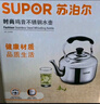 苏泊尔SUPOR时尚鸣音304不锈钢水壶5L烧水壶燃气专用SS50Q1 实拍图