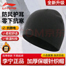 李宁（LI-NING）帽子男秋冬季保暖针织帽户外骑行防寒潮流百搭毛线帽护耳套头帽 实拍图