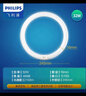 飞利浦（PHILIPS）三基色环形节能荧光灯管吸顶灯圆形灯芯替换光源 T5细环形灯管32W中光 实拍图