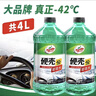 龟牌（Turtle Wax）硬壳玻璃水防冻-40°汽车冬季去油膜雨刮水强力去污2L*2瓶 实拍图