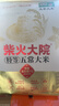 柴火大院 特等五常大米 10斤（官方溯源 原粮稻花香2号 京东联名 5kg） 实拍图