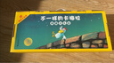 不一样的卡梅拉48册典藏大礼盒（手绘本16册+动漫绘本32册共48册）赠毛绒玩偶+音频 经典畅销儿童绘本3-6岁幼儿园大班一年级绘本课外阅读自主阅读 实拍图