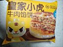 皇家小虎牛肉馅饼1040g 早餐速食儿童酥皮手抓煎饼速冻懒人食品 源头直发 实拍图