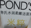 旁氏（POND'S）米粹润泽保湿洁面乳120g 氨基酸洗面奶男女去角质 实拍图