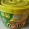 榄菊蚊香40圈*3筒艾草清香型基孔肯雅热驱蚊防蚊黑蚊香盘香 实拍图