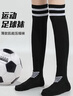 维多利亚旅行者足球袜儿童长筒毛巾底秋冬专业运动男款吸汗高筒袜子学校比赛防滑 实拍图