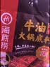 海底捞 火锅底料调味料 家庭聚会 一料多用 【8连包】麻辣清油底料蘸料组合 实拍图
