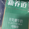 蒙牛新养道零乳糖低脂牛奶250ml*15盒 乳糖不耐空腹喝 送礼盒装 实拍图