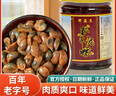 邵万生醉泥螺开盖即食泥螺黄泥螺生腌海鲜老字号特产下酒菜家常泥螺225g 实拍图