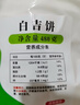 秦好味饼总管陕西白吉饼肉夹馍饼胚烧饼手工白吉馍百吉饼商用早餐速食 【陕西白吉饼】80g*6个 实拍图