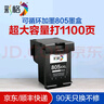 彩格805墨盒适用惠普2720 2300 1210 1212 2722 2332 2330 1215墨盒 【超大容量1100页】黑色墨盒/可加墨/显墨量 实拍图