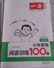 一本小学英语阅读训练100篇五年级上下册 2026版阅读理解词汇积累 语法点拨 全文翻译 梯度训练 实拍图