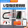ZUCON玻璃门U型锁指纹密码锁办公室双开有框门插挂锁蓝牙智能u形门禁锁 蓝牙U型指纹锁【带屏常规款】 实拍图