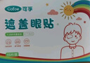 可孚 儿童遮眼贴单眼全遮盖弱视斜视训练独眼遮挡透气不留胶 2盒30贴 实拍图
