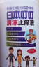 日本叮叮清凉止痒滚珠液50ml 儿童蚊虫叮咬速效止痒舒缓消包消肿全家适用 实拍图