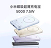 小米【3C认证】小米磁吸超薄充电宝 5000 7.5W 蓝色  可上飞机/火车 有线无线自在充电iPhone17Air适配 实拍图