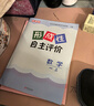 看好再拍+现货2024秋+2025春 东城区同步练习册 形成性自主评价1一年级/2二年级/3三年级/4四年级/5五年级/6六年级下册+上册语文+数学人教版+英语北京版 含单元考试卷 24秋东城区：1上 晒单实拍图