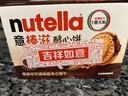 意榛滋 费列罗 nutella醇心饼榛果可可酱夹心饼干14条 579.6g 生日礼物 实拍图