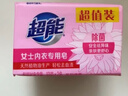 超能 女士内衣皂 茉莉清香 101g*2块*5组 除菌 洗衣皂 安全祛异味 实拍图