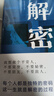 解密 新版 麦家经典代表作 莫言 王家卫推荐 入选“企鹅经典”文库 被译为33种语言 小说 实拍图