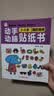 蒙氏数学贴纸书+动手动脑贴纸书（3-6岁 全12册）儿童早教启蒙益智趣味贴纸书游戏书 边玩边学帮助宝宝启蒙数学思维开发大脑潜能  实拍图