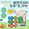 润本（RUNBEN）植物精油贴防护贴60片儿童成人植物贴户外防护贴-卡通恐龙款 实拍图