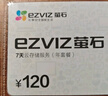 萤石（EZVIZ）7天云存储充值卡（年套餐） 实拍图