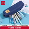 得力(deli)笔袋小学生 大容量简约小方包 多功能学生文具盒/铅笔盒 文具收纳盒 蓝色开学必备 实拍图