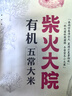 柴火大院 2025年新米上市 绿色五常大米 10斤 ( 五常香米 东北大米 5kg) 实拍图