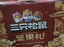 三只松鼠坚果礼盒1530g 零食礼包夏威夷果核桃花生团购送礼 实拍图