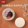 中华香皂檀香洗脸皂150g 清洁控油99.9%除菌沐浴洗发皂 男女通用 实拍图