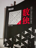 数独全8册  聪明人都在玩的数独游戏书由易到难开发脑力挑战智慧激发潜能儿童青少年成人均可玩的数独 实拍图