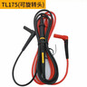 福禄克（FLUKE）TL175 测试表笔 可旋转表笔 实拍图